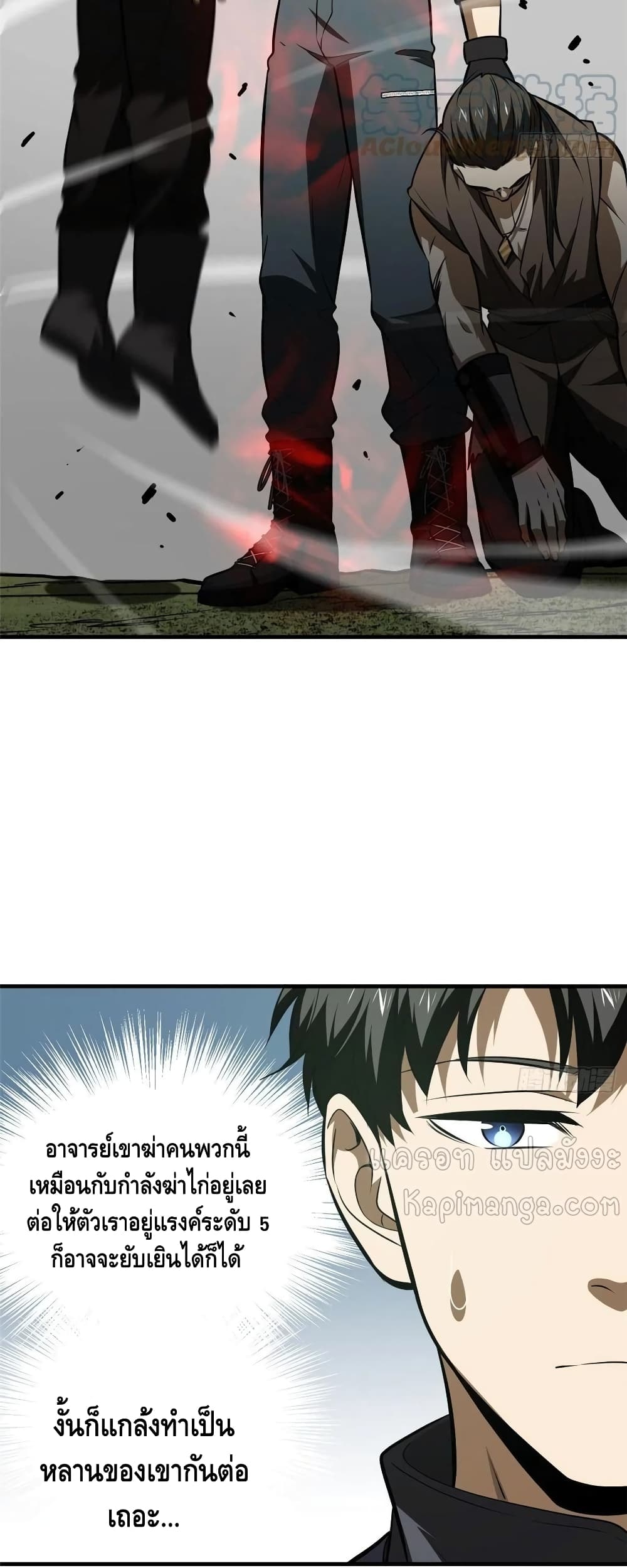 Global Martial Arts ระบบจอมยุทธสุดโกงแห่งโลกคู่ขนาน page 17