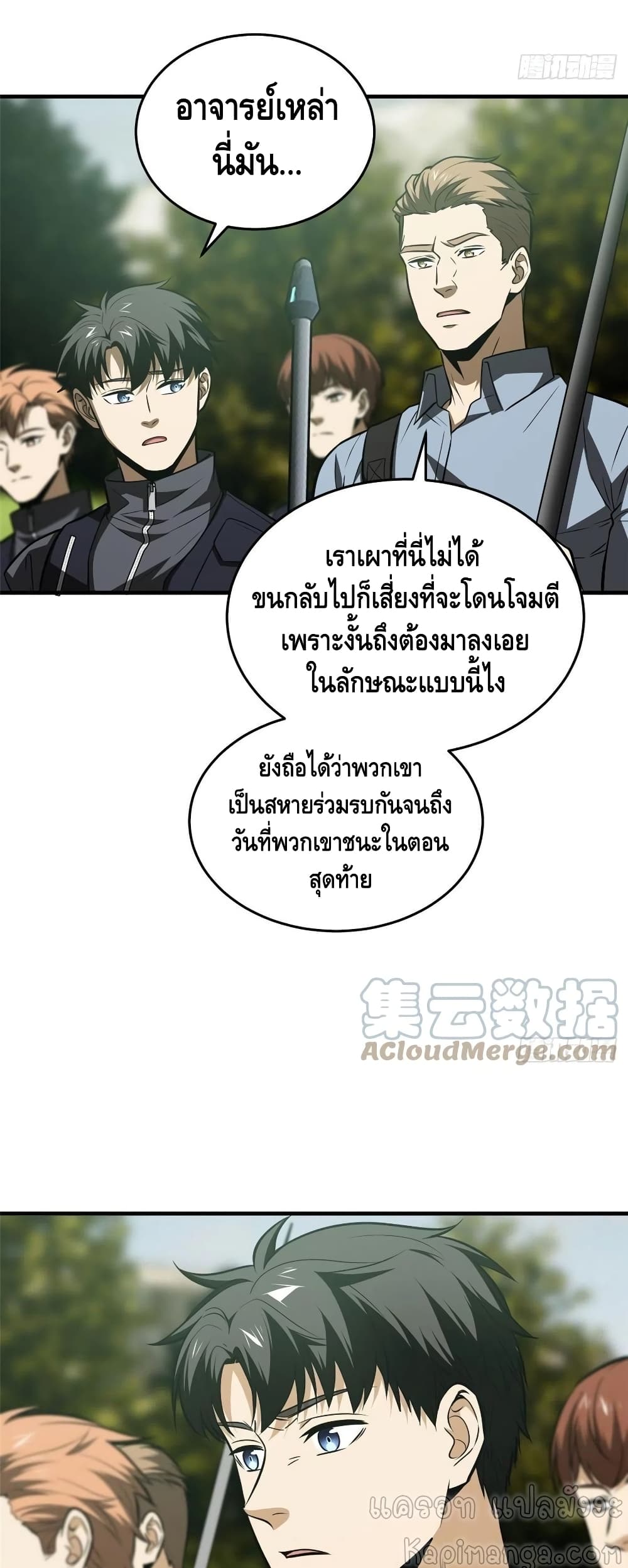 Global Martial Arts ระบบจอมยุทธสุดโกงแห่งโลกคู่ขนาน page 20