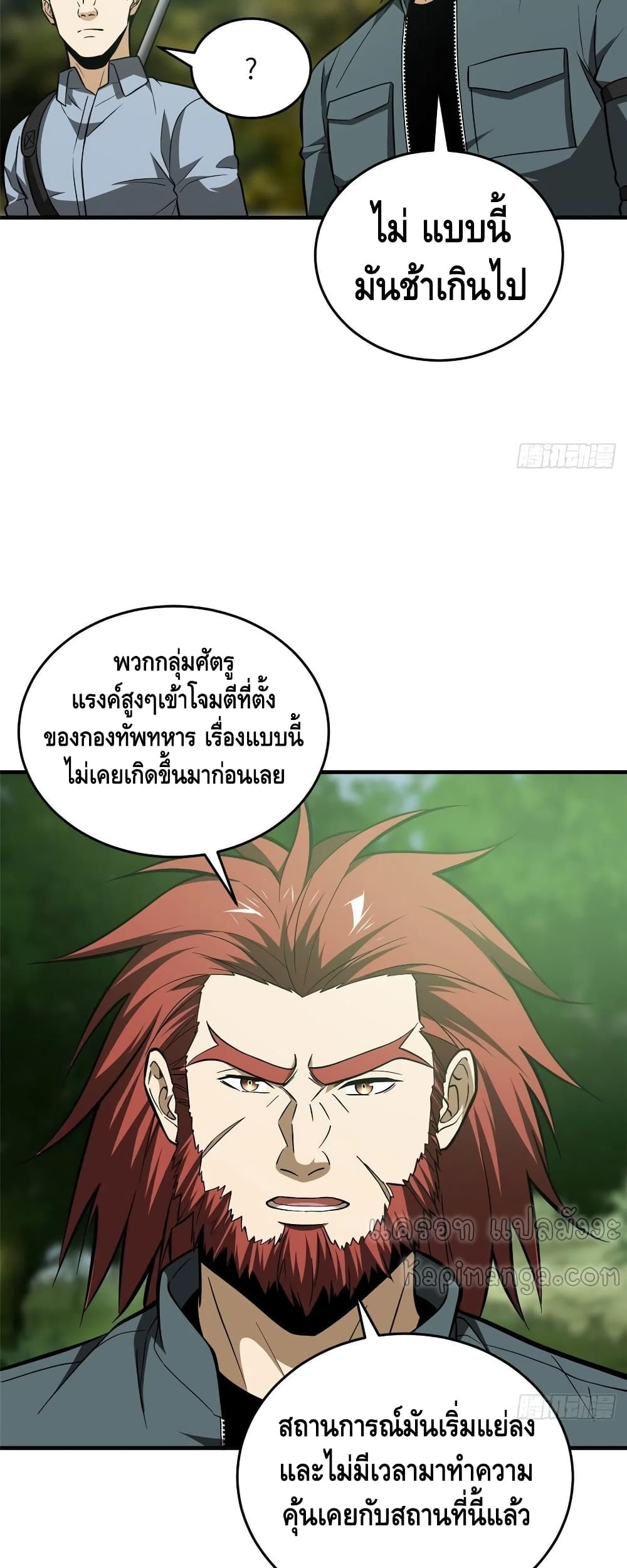 Global Martial Arts ระบบจอมยุทธสุดโกงแห่งโลกคู่ขนาน page 25