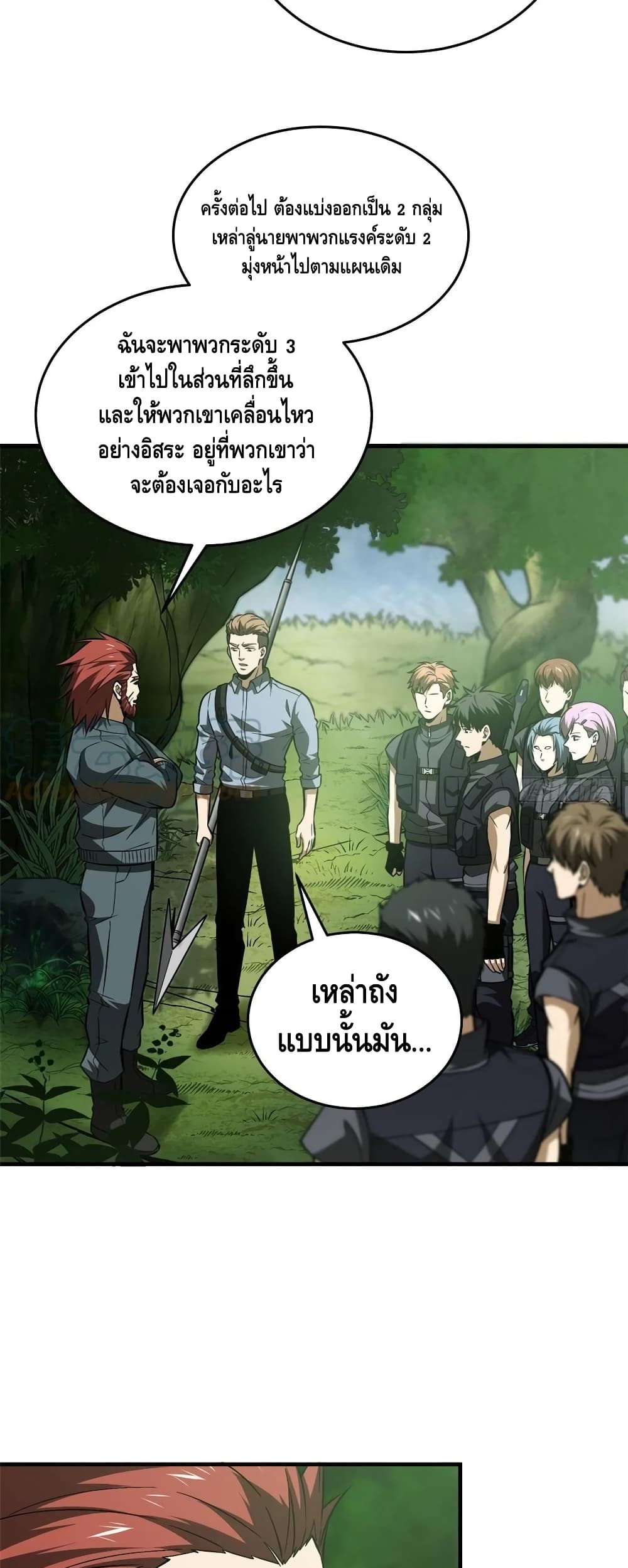 Global Martial Arts ระบบจอมยุทธสุดโกงแห่งโลกคู่ขนาน page 26