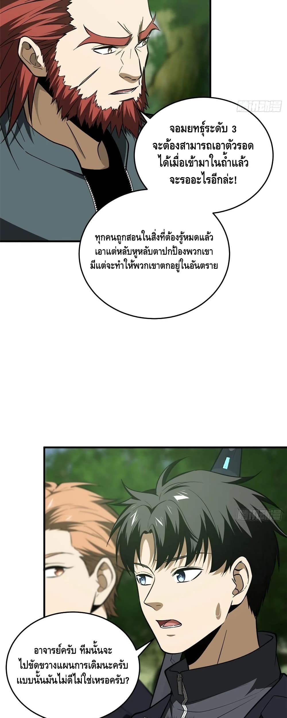 Global Martial Arts ระบบจอมยุทธสุดโกงแห่งโลกคู่ขนาน page 27