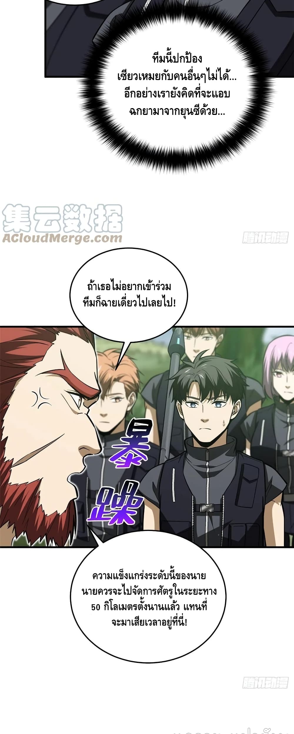Global Martial Arts ระบบจอมยุทธสุดโกงแห่งโลกคู่ขนาน page 28