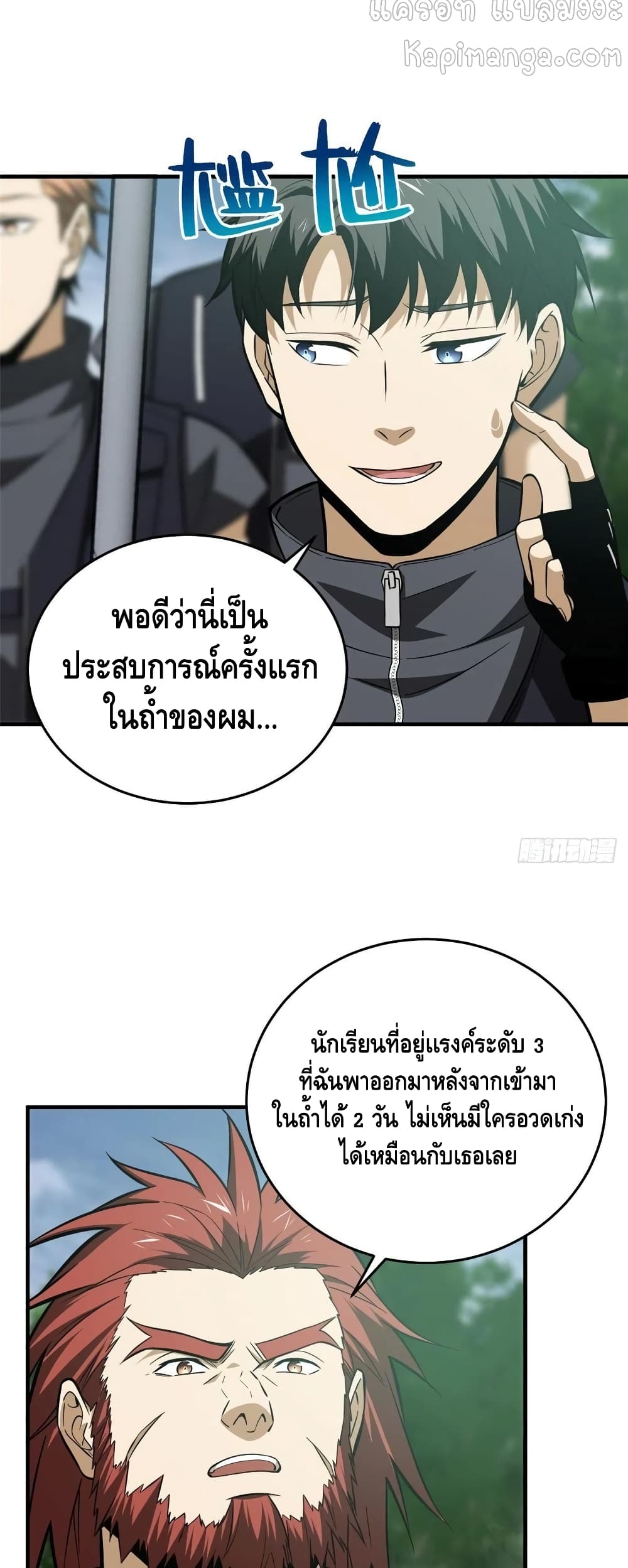 Global Martial Arts ระบบจอมยุทธสุดโกงแห่งโลกคู่ขนาน page 29
