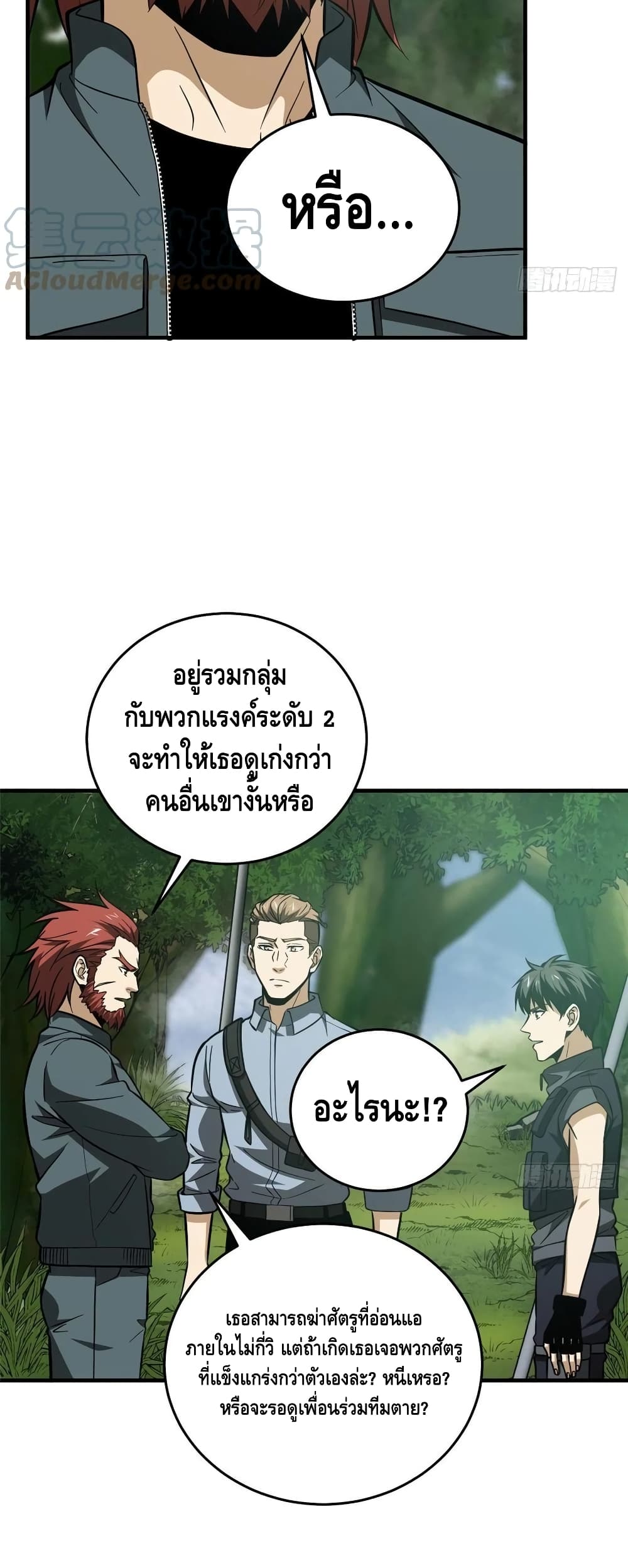 Global Martial Arts ระบบจอมยุทธสุดโกงแห่งโลกคู่ขนาน page 30