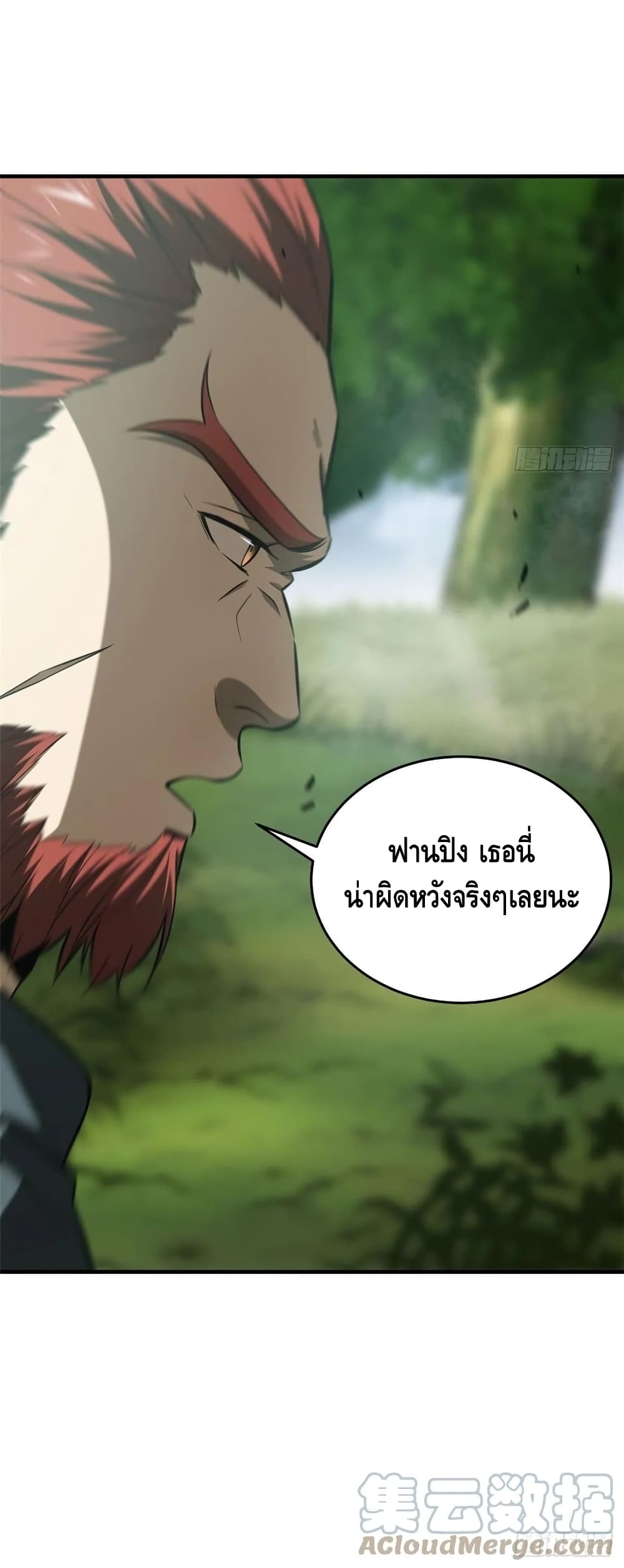 Global Martial Arts ระบบจอมยุทธสุดโกงแห่งโลกคู่ขนาน page 31
