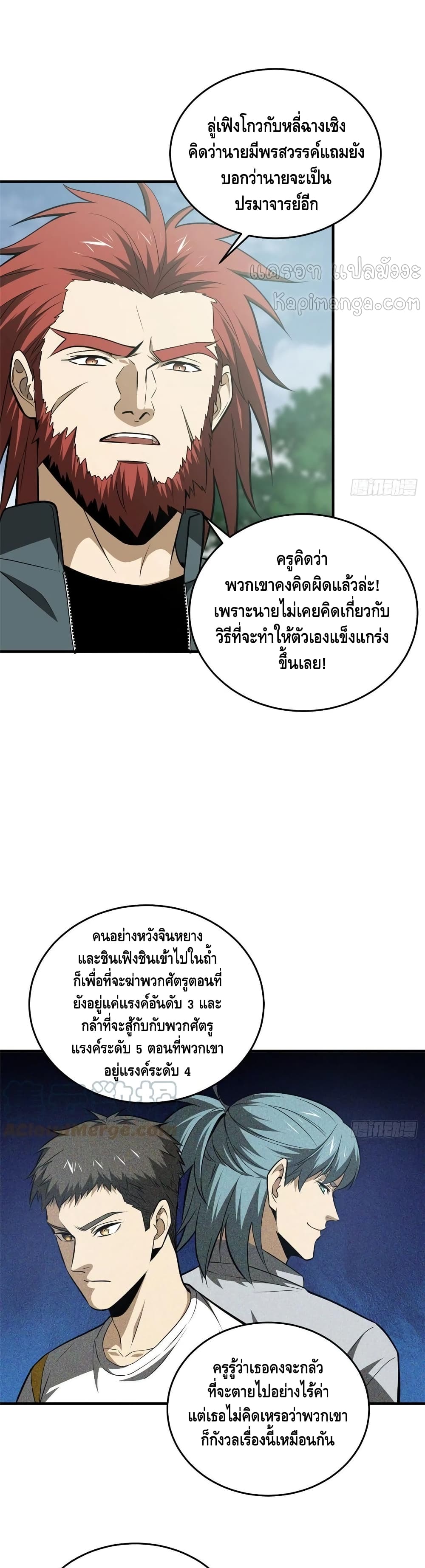 Global Martial Arts ระบบจอมยุทธสุดโกงแห่งโลกคู่ขนาน page 3