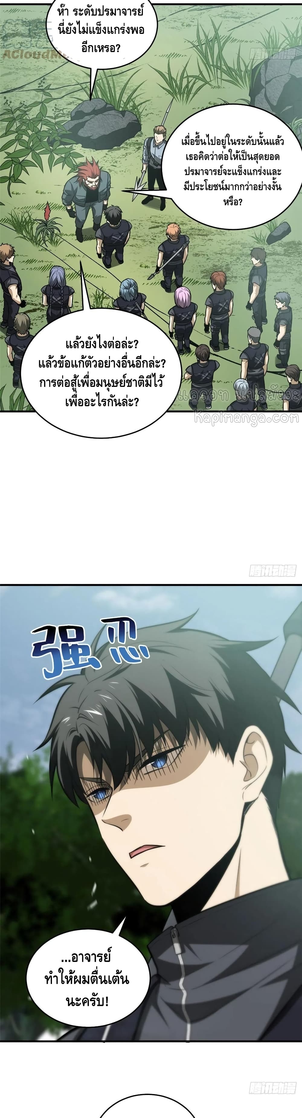 Global Martial Arts ระบบจอมยุทธสุดโกงแห่งโลกคู่ขนาน page 5