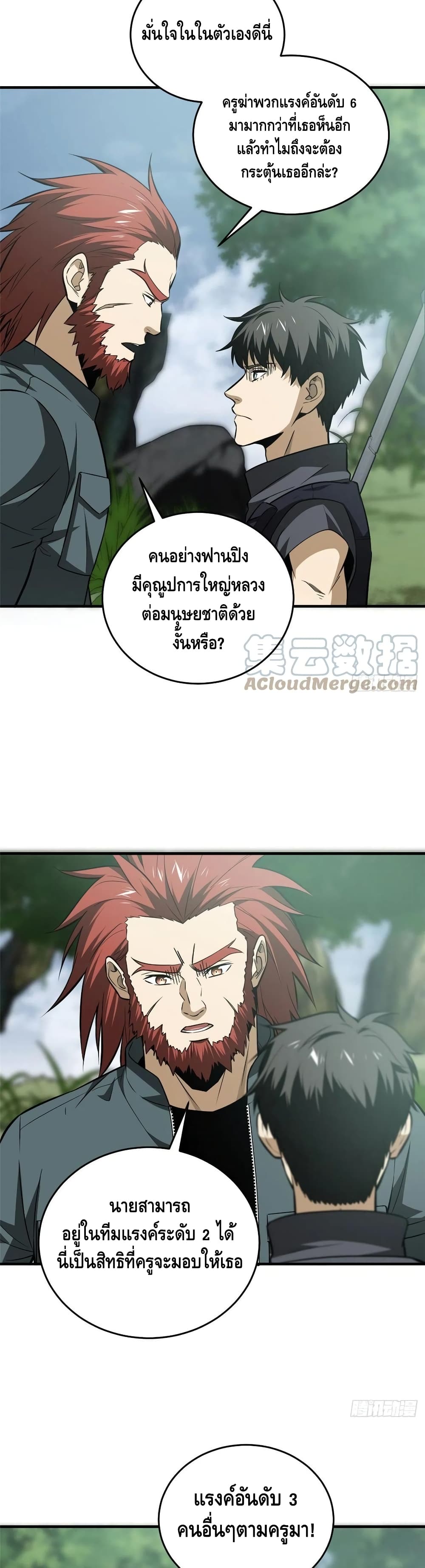 Global Martial Arts ระบบจอมยุทธสุดโกงแห่งโลกคู่ขนาน page 6