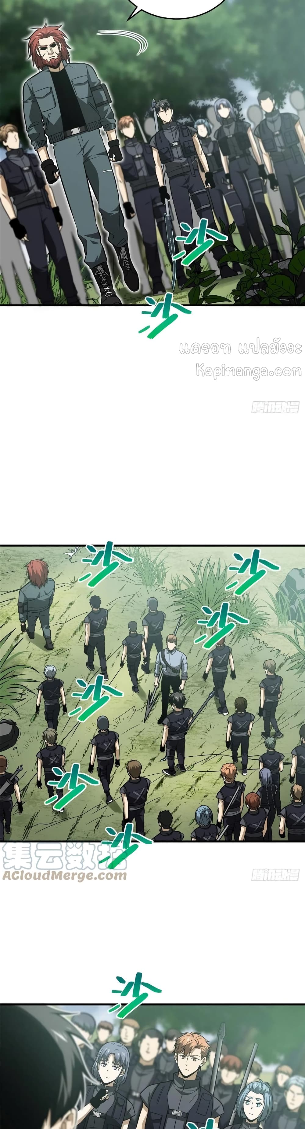 Global Martial Arts ระบบจอมยุทธสุดโกงแห่งโลกคู่ขนาน page 7