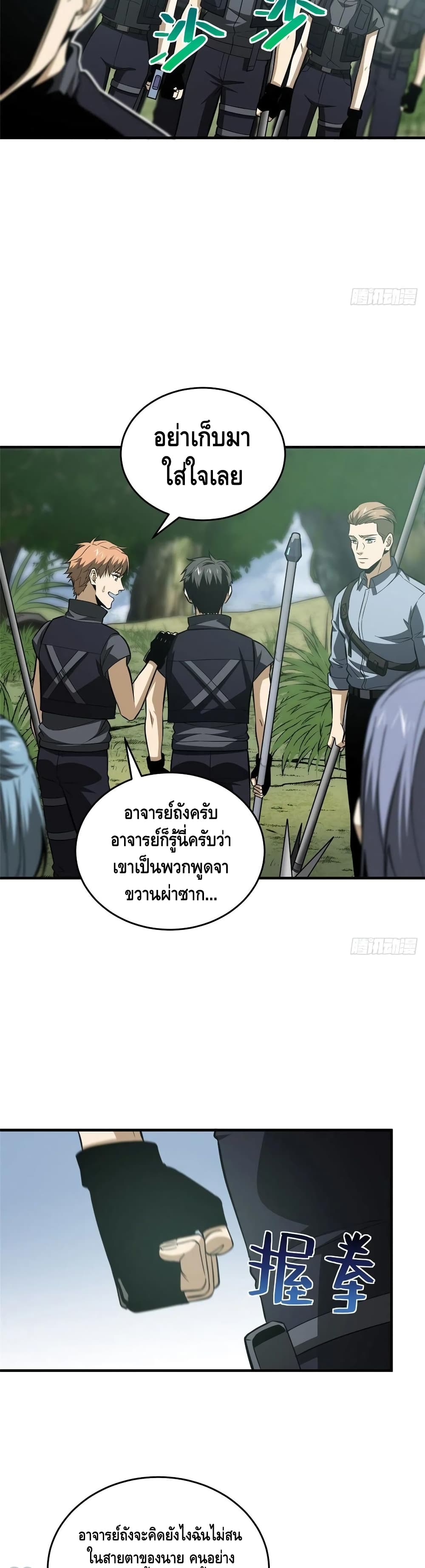 Global Martial Arts ระบบจอมยุทธสุดโกงแห่งโลกคู่ขนาน page 8
