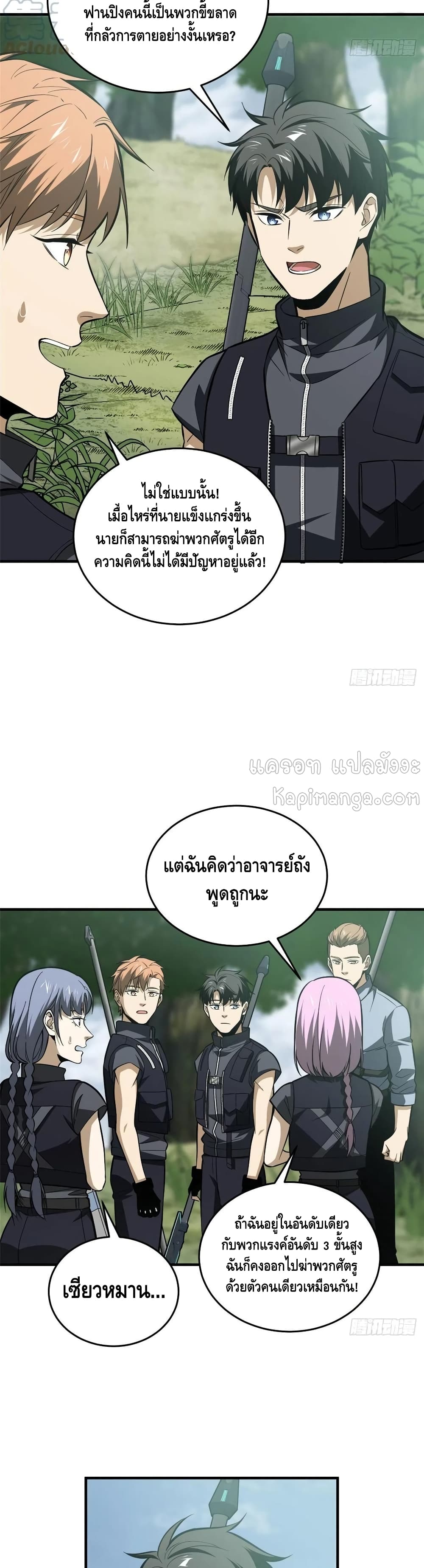 Global Martial Arts ระบบจอมยุทธสุดโกงแห่งโลกคู่ขนาน page 9