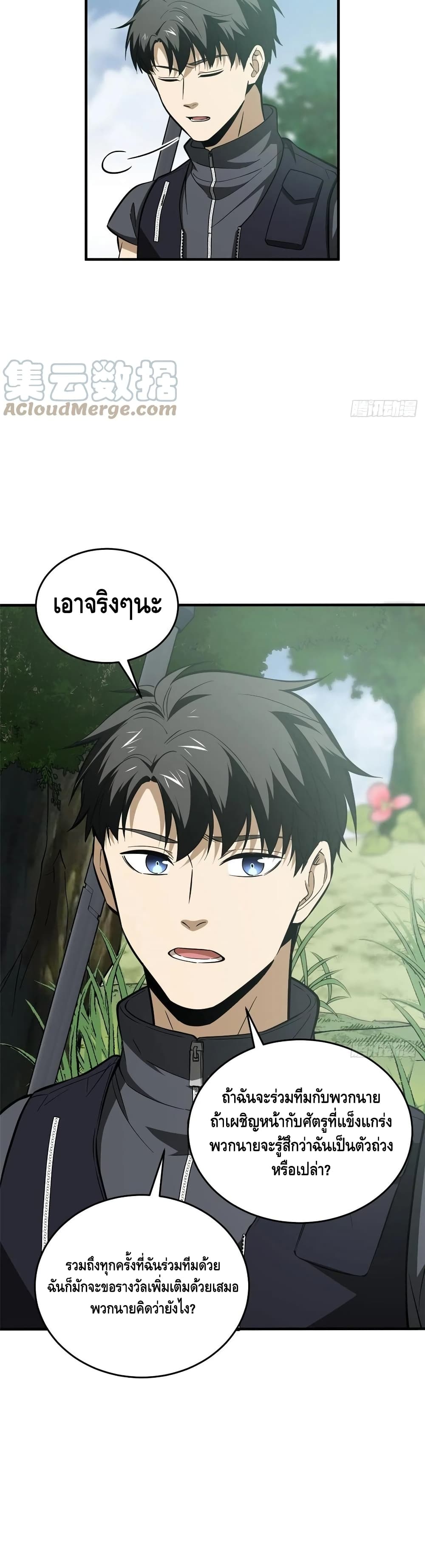 Global Martial Arts ระบบจอมยุทธสุดโกงแห่งโลกคู่ขนาน page 10