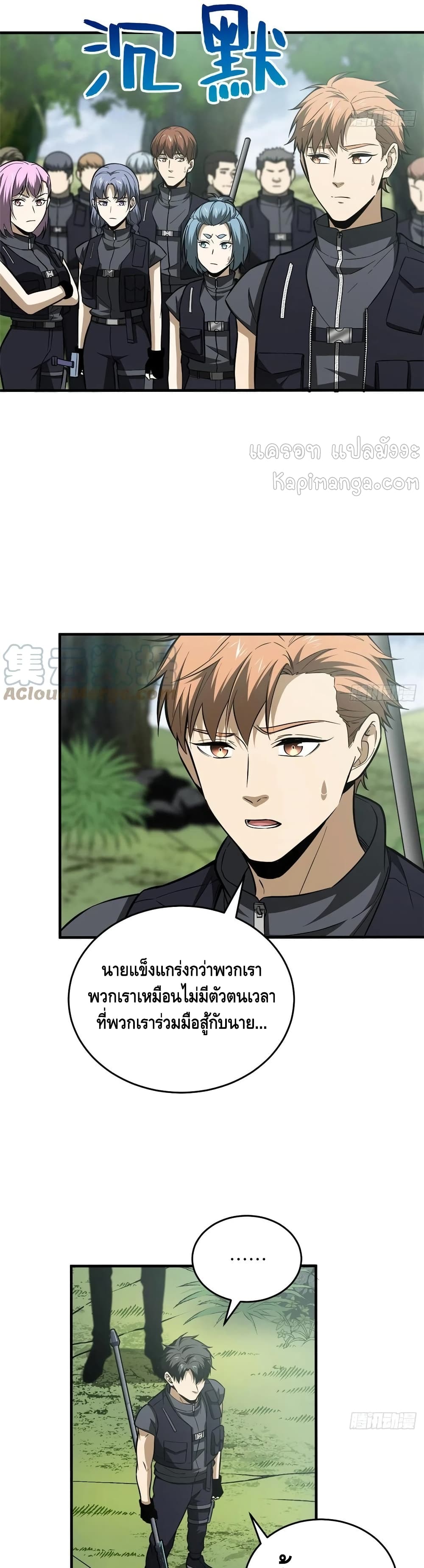 Global Martial Arts ระบบจอมยุทธสุดโกงแห่งโลกคู่ขนาน page 11