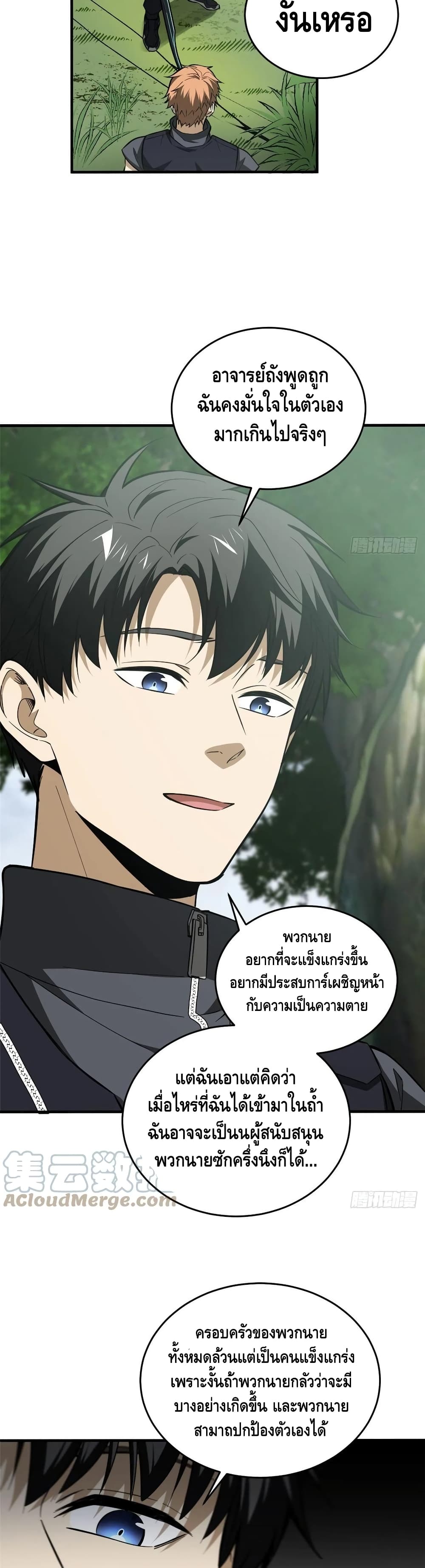 Global Martial Arts ระบบจอมยุทธสุดโกงแห่งโลกคู่ขนาน page 12