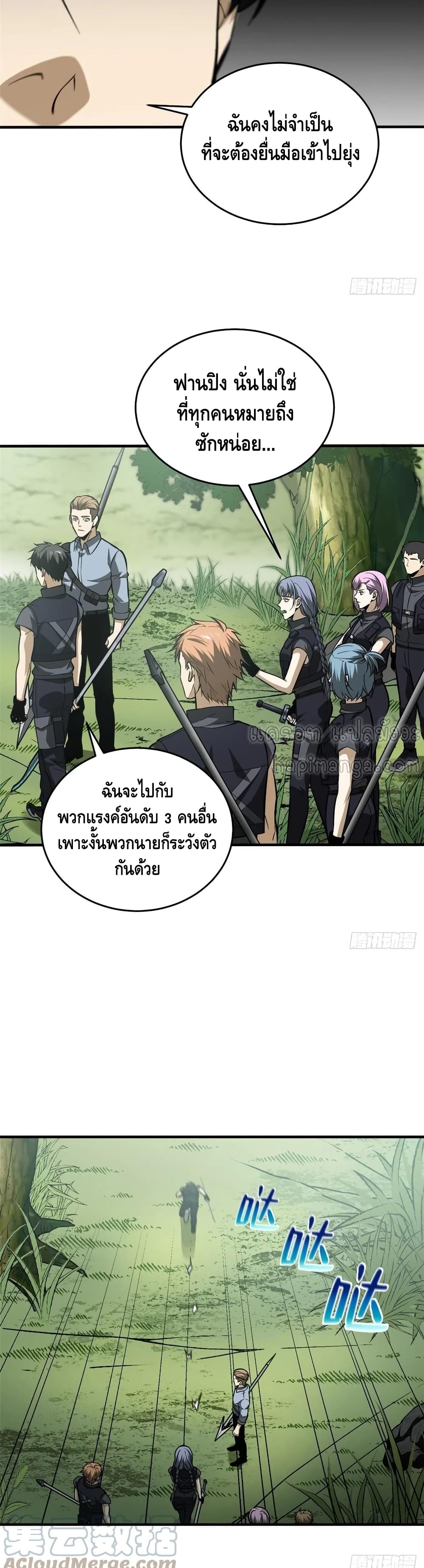 Global Martial Arts ระบบจอมยุทธสุดโกงแห่งโลกคู่ขนาน page 13
