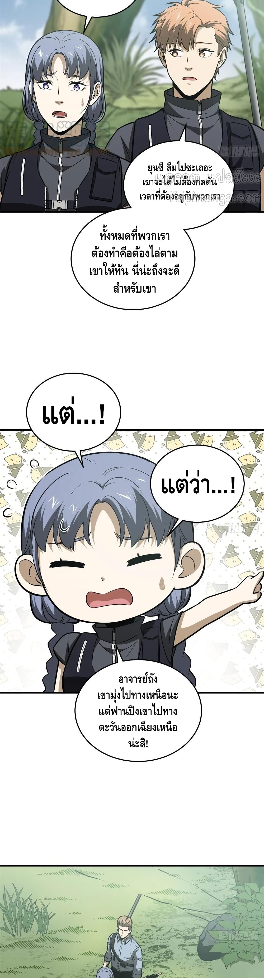 Global Martial Arts ระบบจอมยุทธสุดโกงแห่งโลกคู่ขนาน page 15