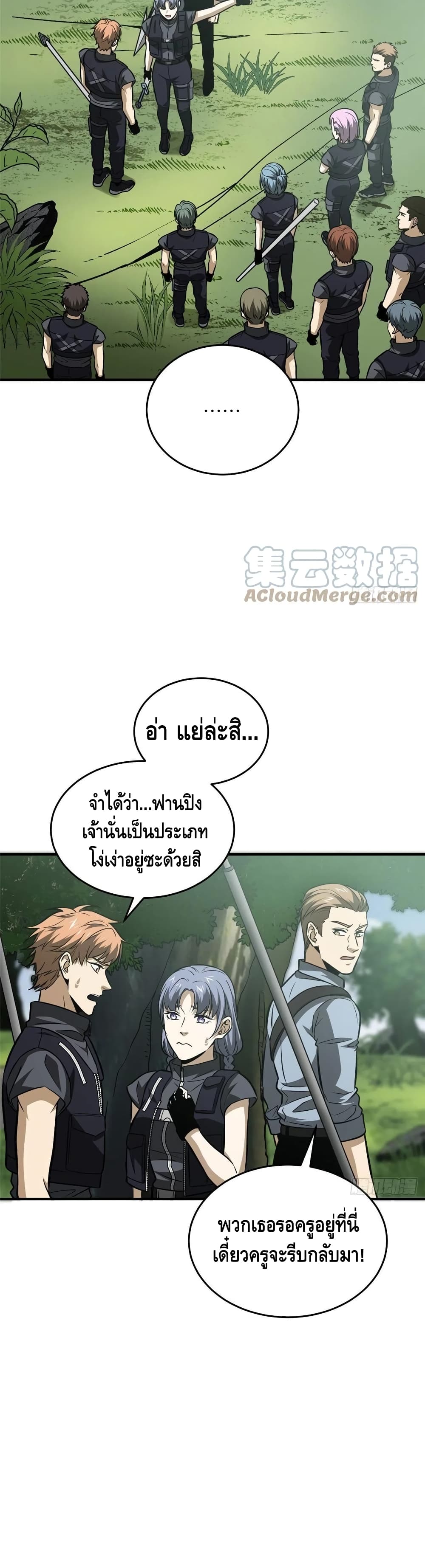 Global Martial Arts ระบบจอมยุทธสุดโกงแห่งโลกคู่ขนาน page 16