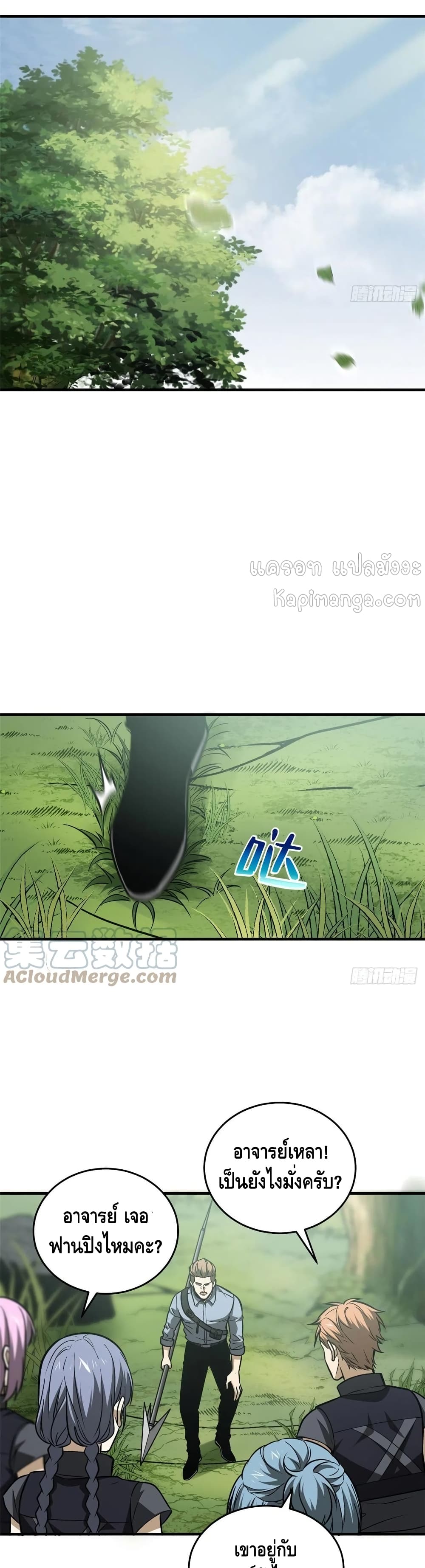 Global Martial Arts ระบบจอมยุทธสุดโกงแห่งโลกคู่ขนาน page 17
