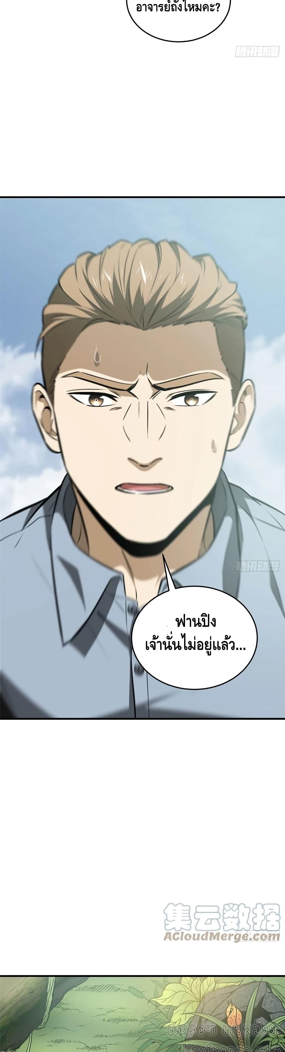 Global Martial Arts ระบบจอมยุทธสุดโกงแห่งโลกคู่ขนาน page 18