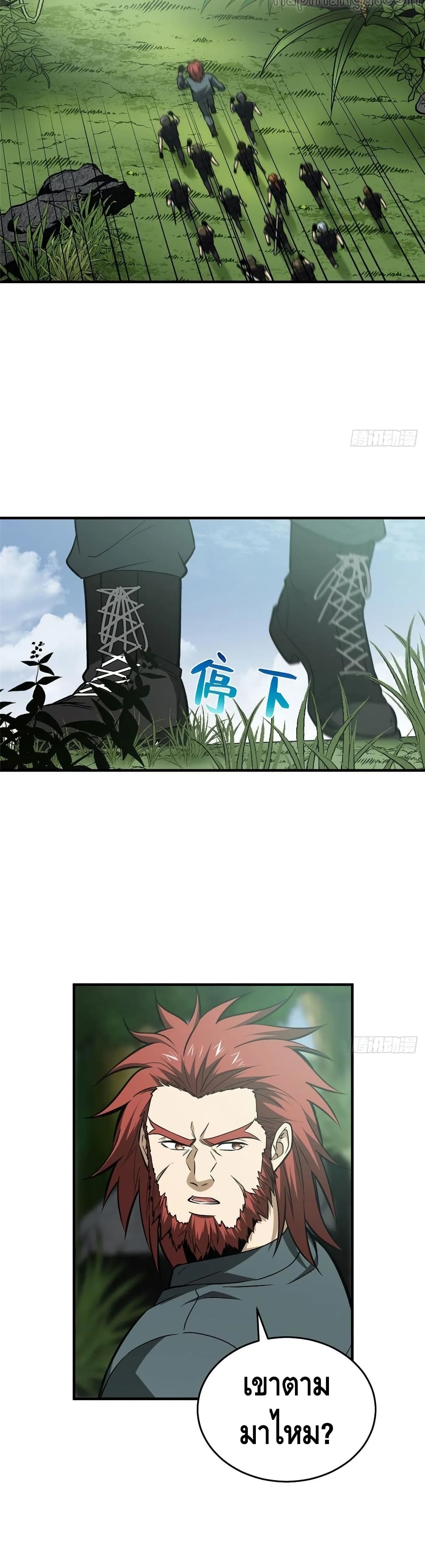 Global Martial Arts ระบบจอมยุทธสุดโกงแห่งโลกคู่ขนาน page 19