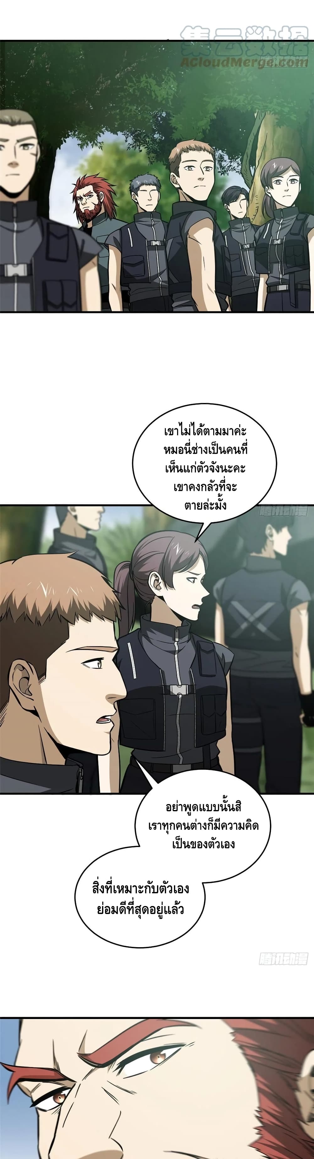 Global Martial Arts ระบบจอมยุทธสุดโกงแห่งโลกคู่ขนาน page 20