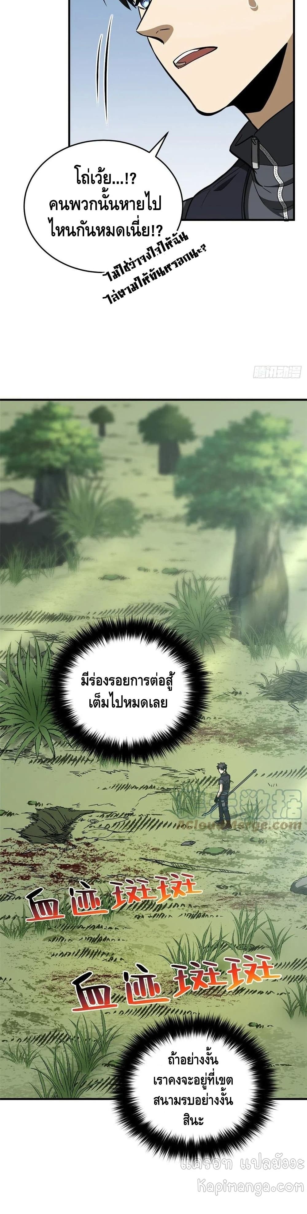 Global Martial Arts ระบบจอมยุทธสุดโกงแห่งโลกคู่ขนาน page 4