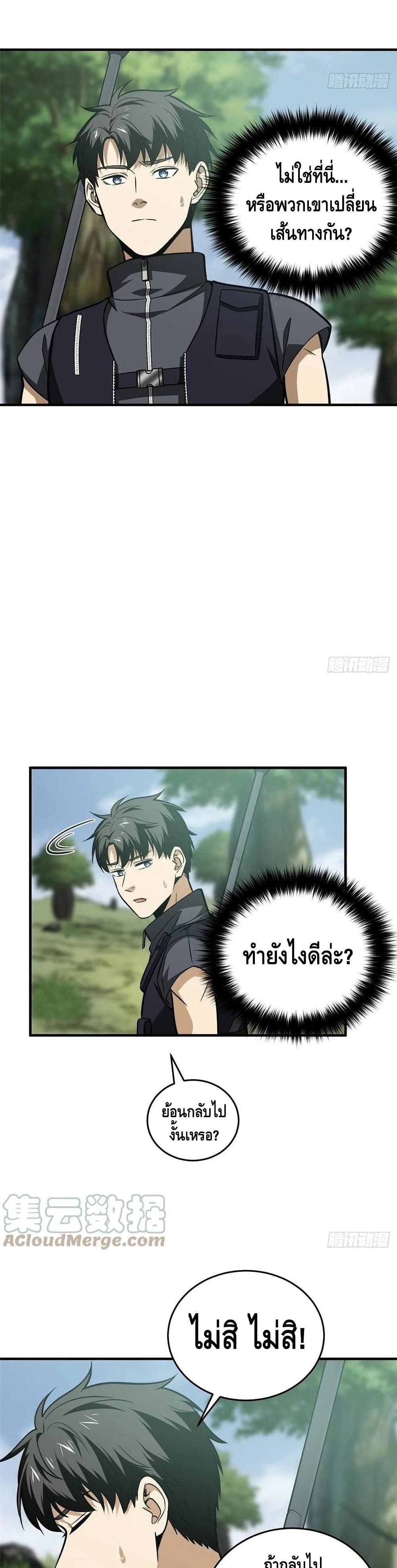 Global Martial Arts ระบบจอมยุทธสุดโกงแห่งโลกคู่ขนาน page 5