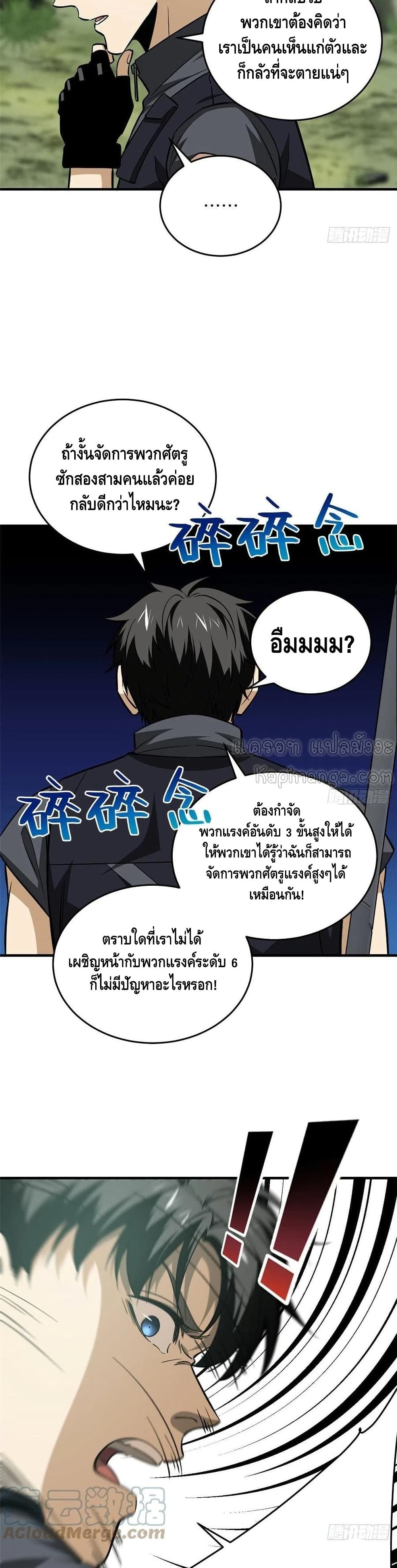 Global Martial Arts ระบบจอมยุทธสุดโกงแห่งโลกคู่ขนาน page 6