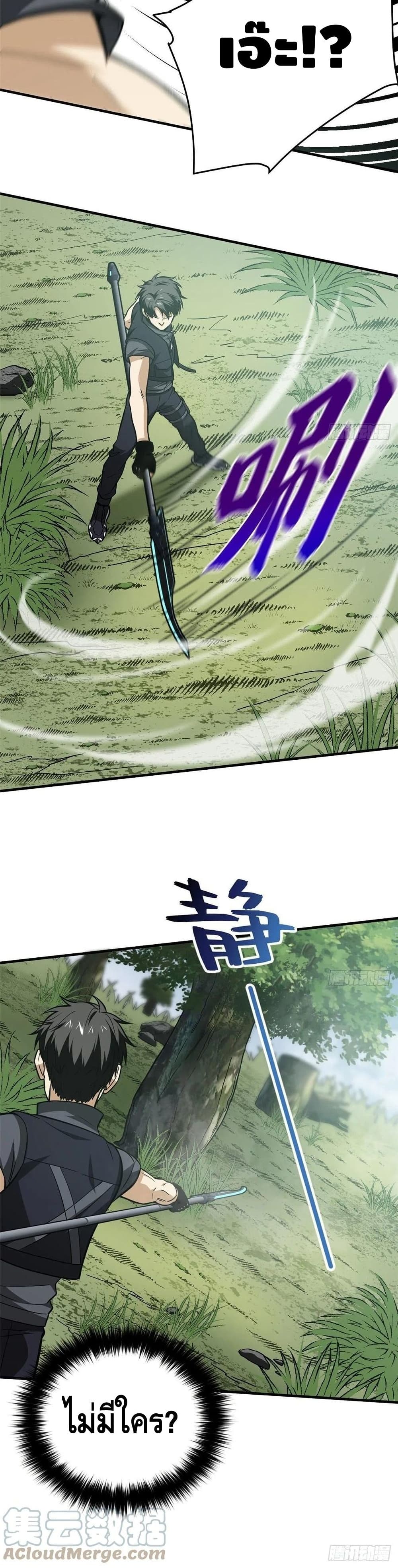 Global Martial Arts ระบบจอมยุทธสุดโกงแห่งโลกคู่ขนาน page 7