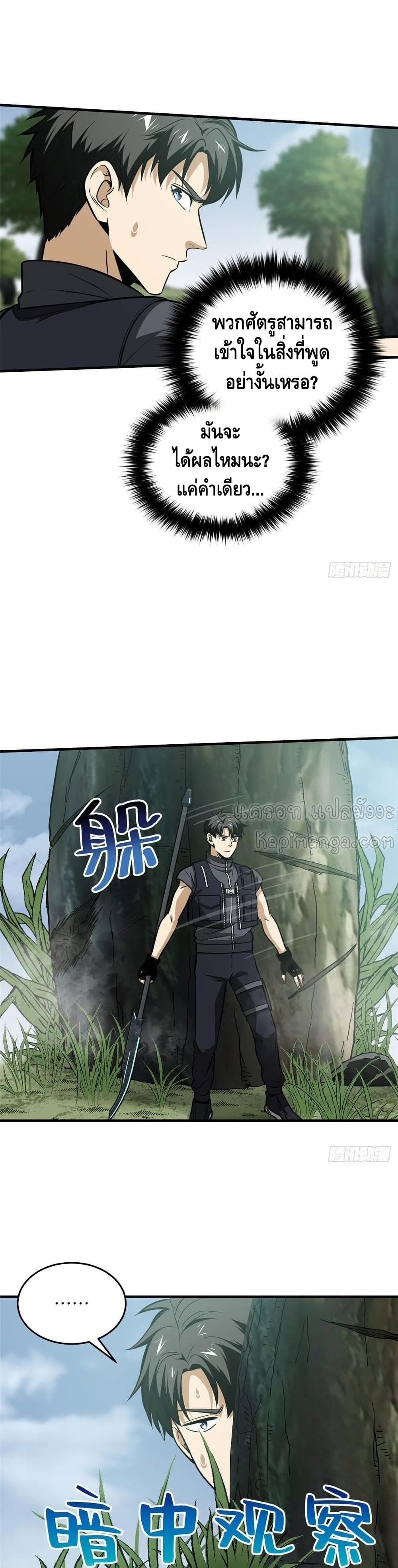 Global Martial Arts ระบบจอมยุทธสุดโกงแห่งโลกคู่ขนาน page 8