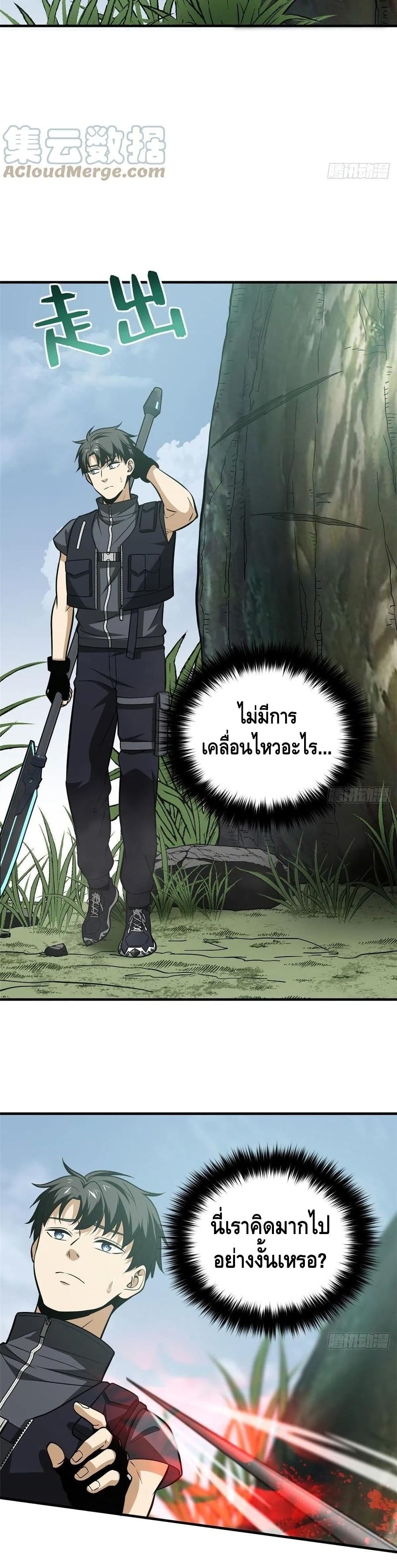 Global Martial Arts ระบบจอมยุทธสุดโกงแห่งโลกคู่ขนาน page 9