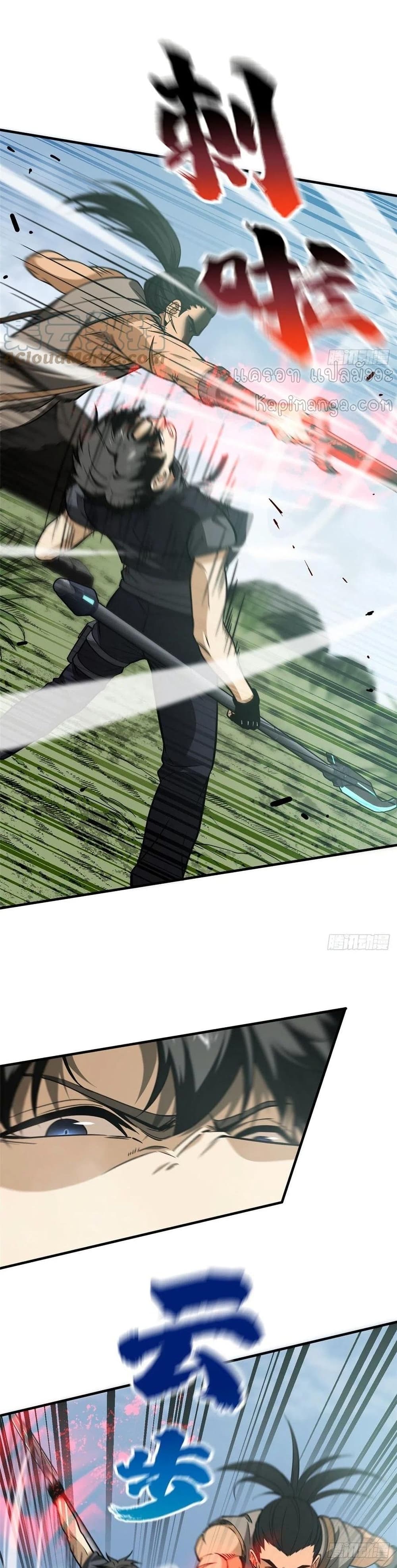 Global Martial Arts ระบบจอมยุทธสุดโกงแห่งโลกคู่ขนาน page 10