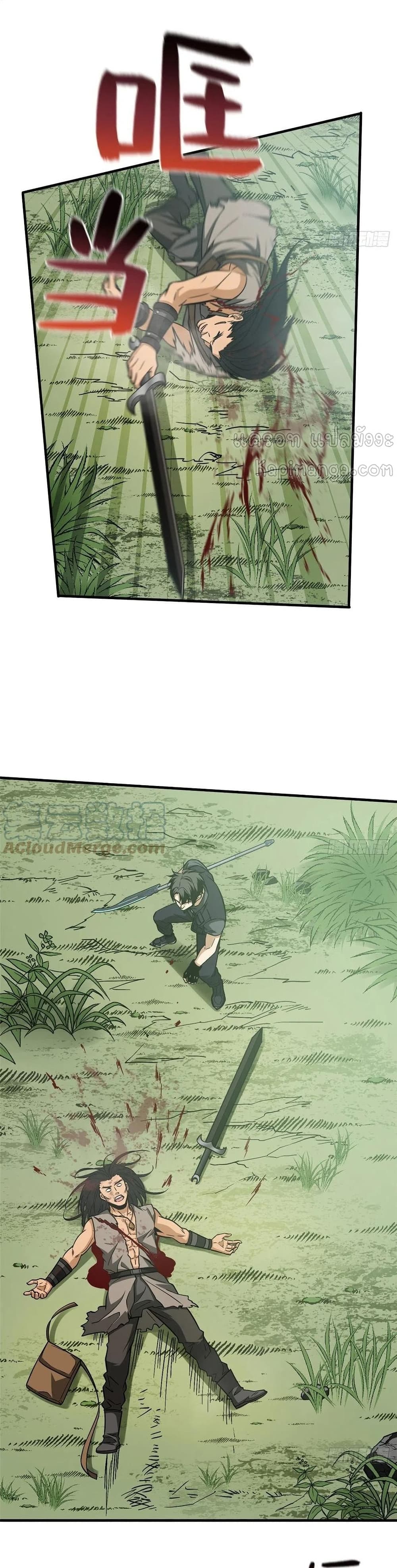 Global Martial Arts ระบบจอมยุทธสุดโกงแห่งโลกคู่ขนาน page 12
