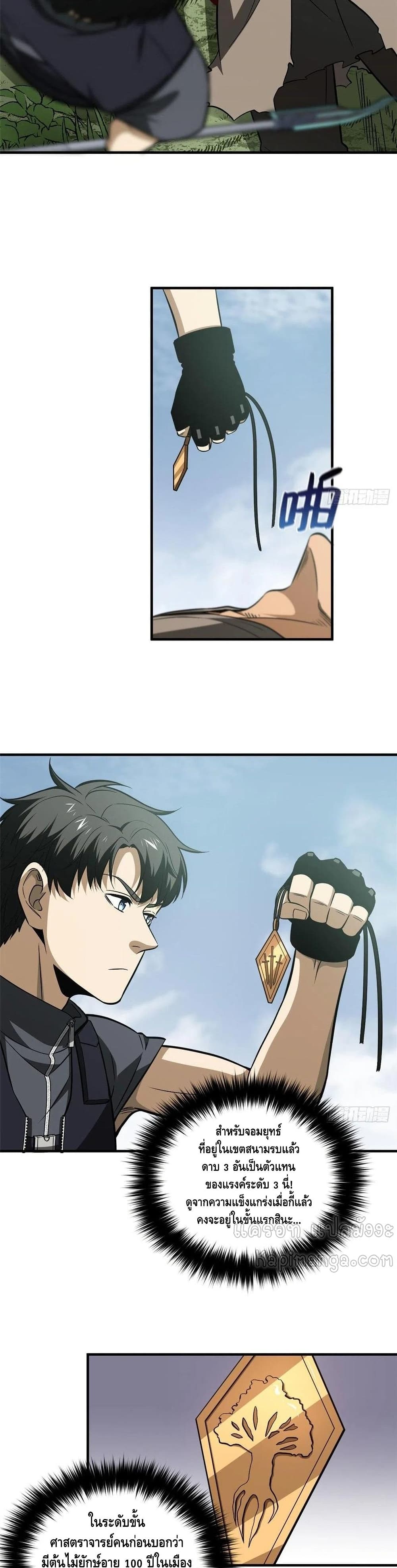 Global Martial Arts ระบบจอมยุทธสุดโกงแห่งโลกคู่ขนาน page 15