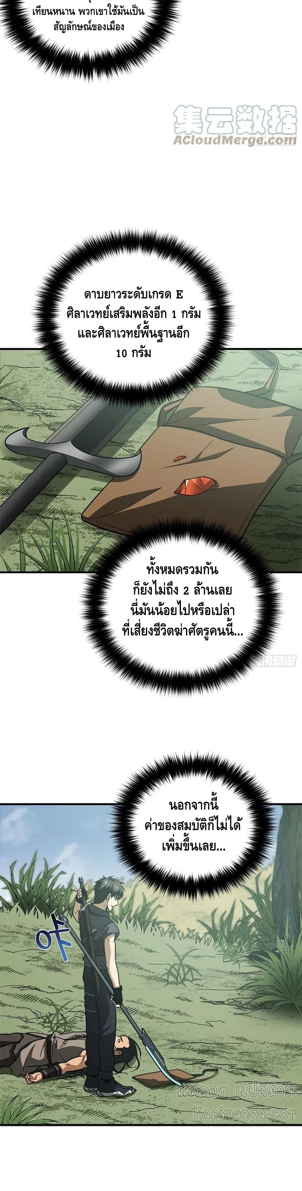 Global Martial Arts ระบบจอมยุทธสุดโกงแห่งโลกคู่ขนาน page 16
