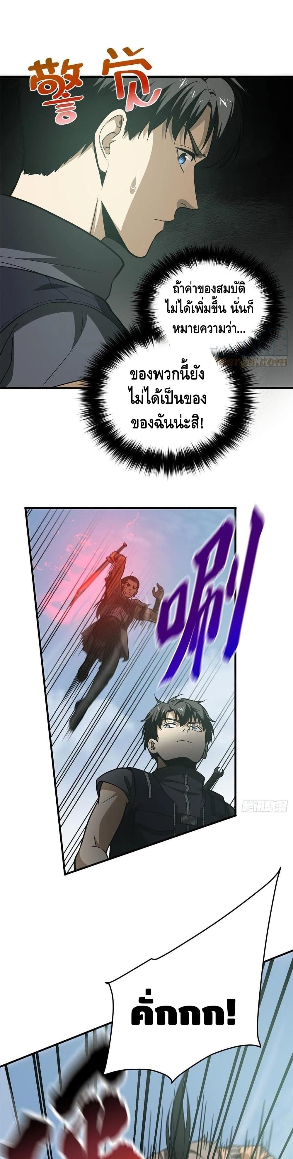 Global Martial Arts ระบบจอมยุทธสุดโกงแห่งโลกคู่ขนาน page 17