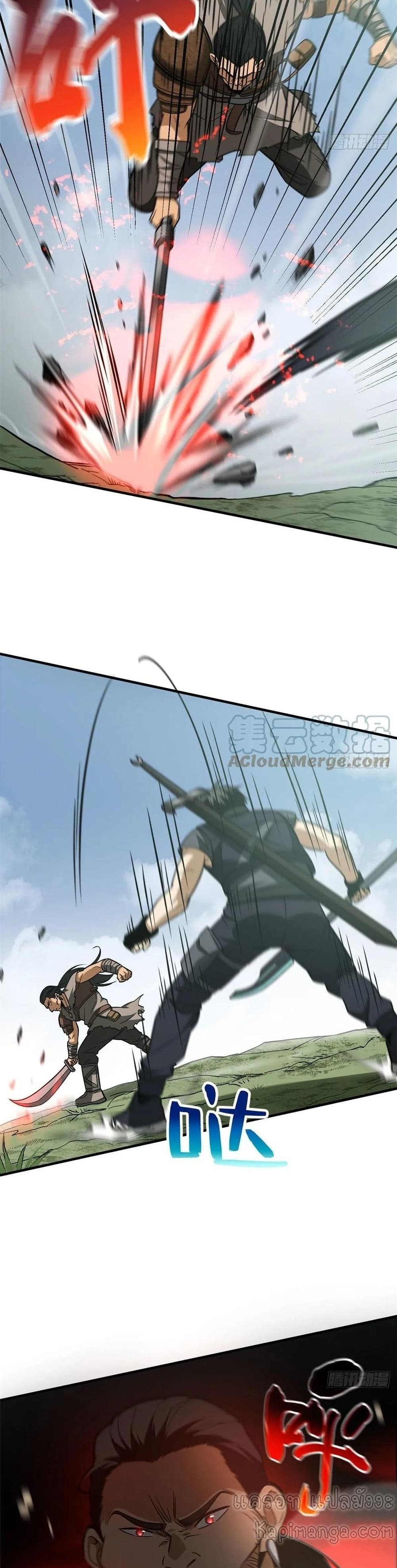 Global Martial Arts ระบบจอมยุทธสุดโกงแห่งโลกคู่ขนาน page 18
