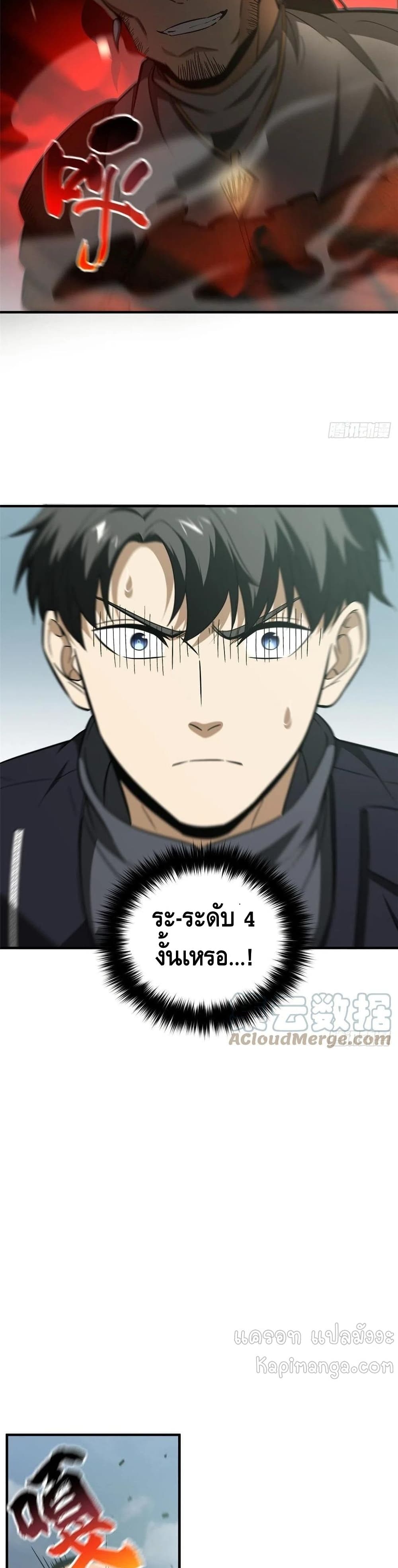 Global Martial Arts ระบบจอมยุทธสุดโกงแห่งโลกคู่ขนาน page 19