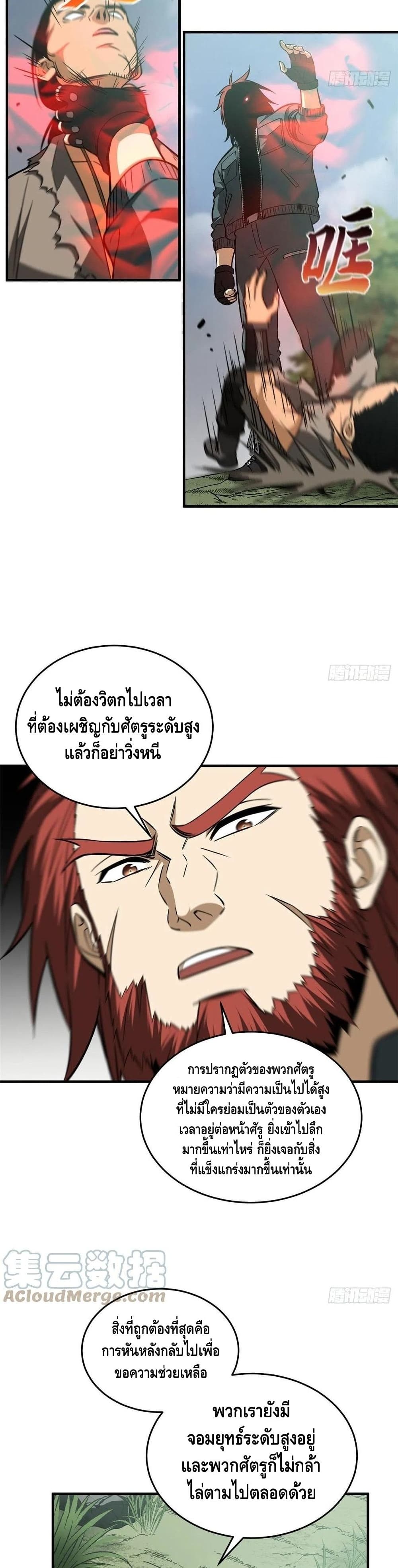 Global Martial Arts ระบบจอมยุทธสุดโกงแห่งโลกคู่ขนาน page 20