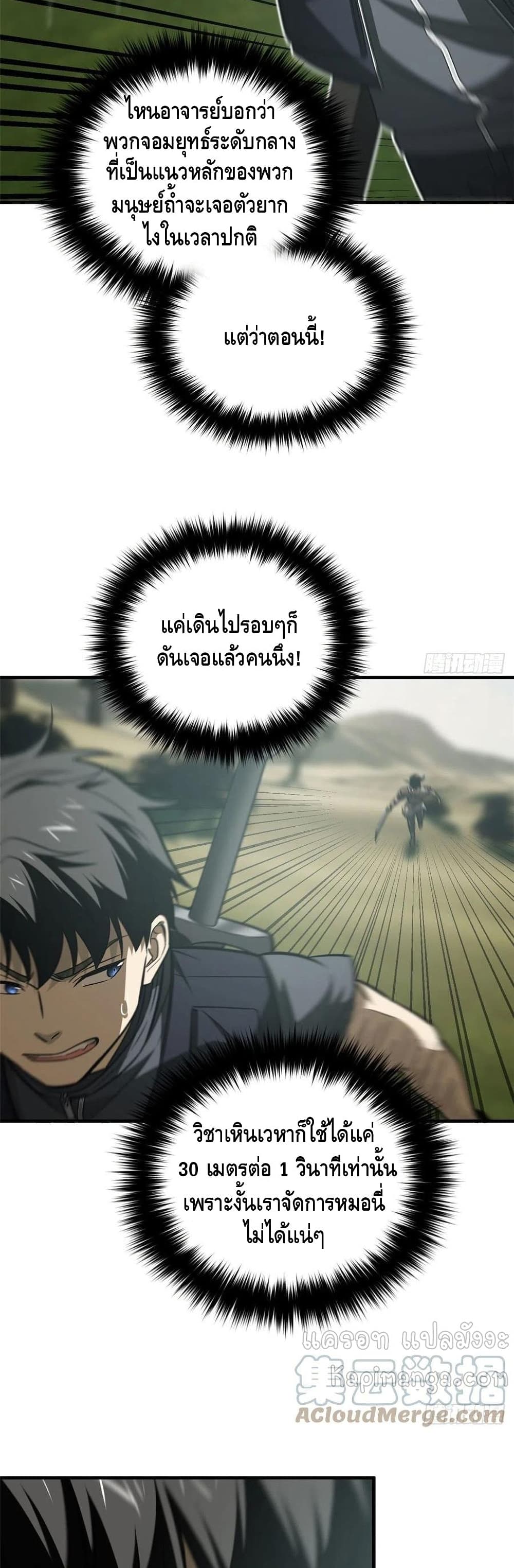 Global Martial Arts ระบบจอมยุทธสุดโกงแห่งโลกคู่ขนาน page 3