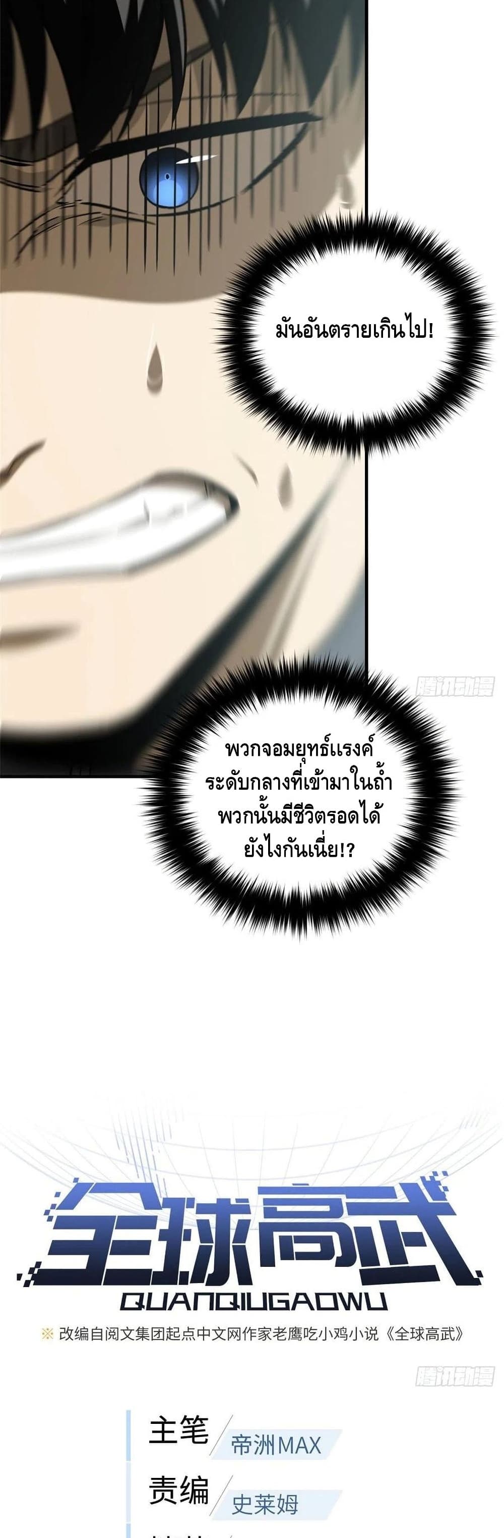 Global Martial Arts ระบบจอมยุทธสุดโกงแห่งโลกคู่ขนาน page 4
