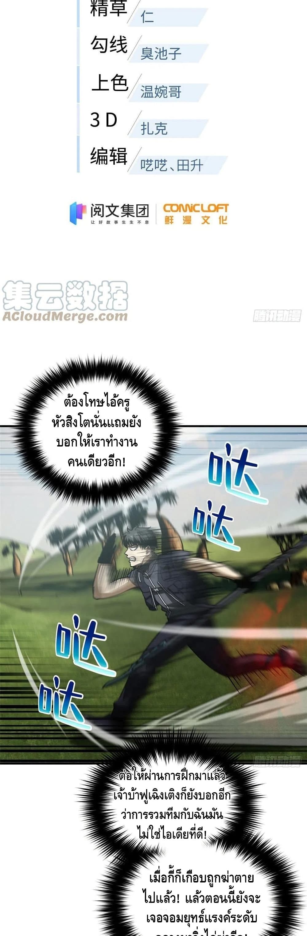Global Martial Arts ระบบจอมยุทธสุดโกงแห่งโลกคู่ขนาน page 5