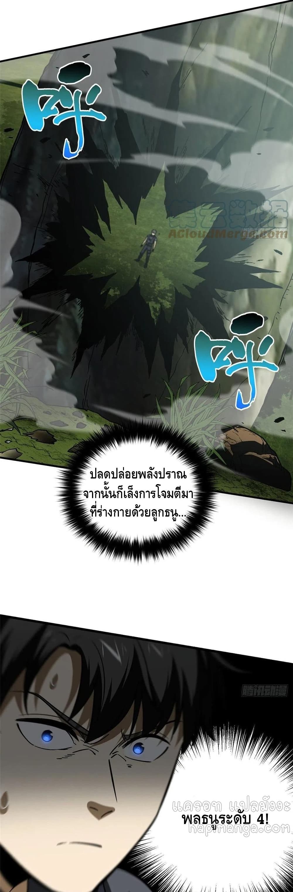 Global Martial Arts ระบบจอมยุทธสุดโกงแห่งโลกคู่ขนาน page 11