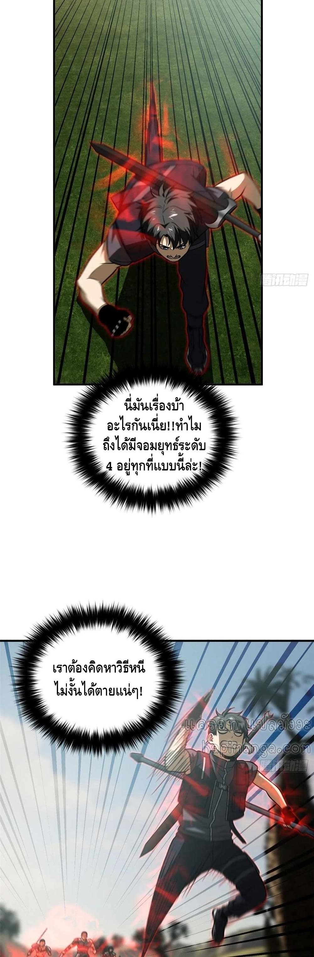 Global Martial Arts ระบบจอมยุทธสุดโกงแห่งโลกคู่ขนาน page 13