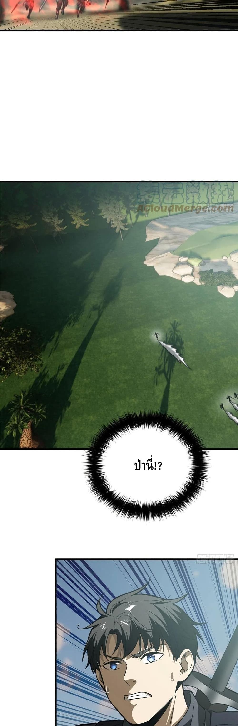 Global Martial Arts ระบบจอมยุทธสุดโกงแห่งโลกคู่ขนาน page 14
