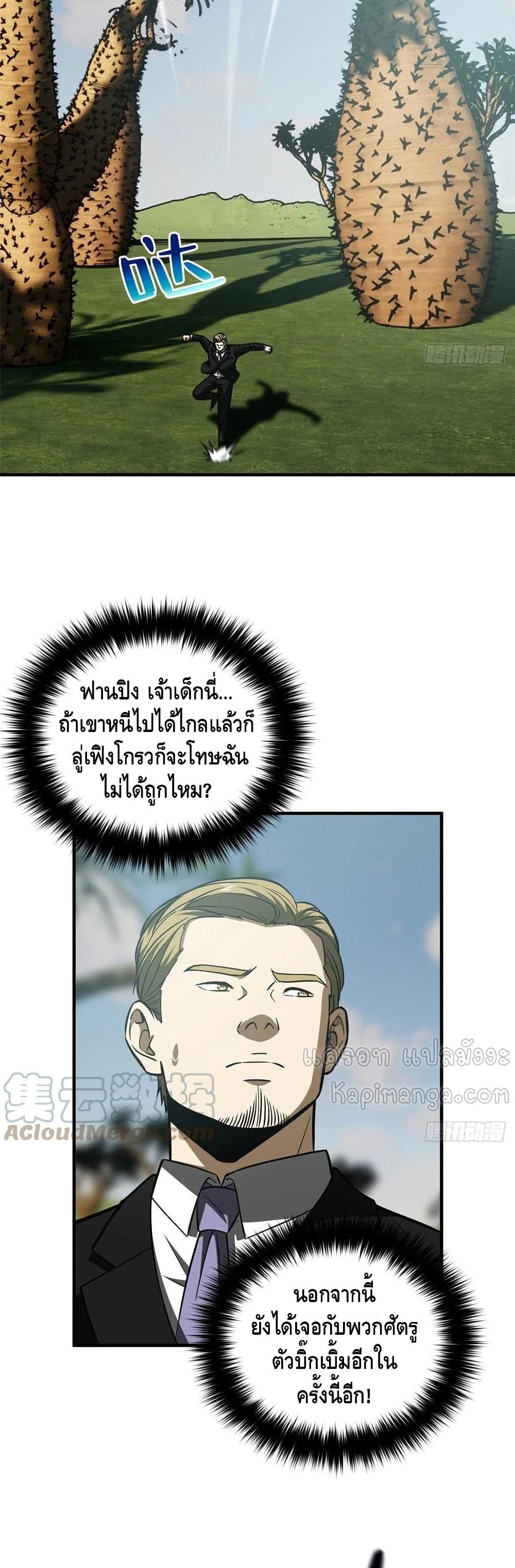 Global Martial Arts ระบบจอมยุทธสุดโกงแห่งโลกคู่ขนาน page 18