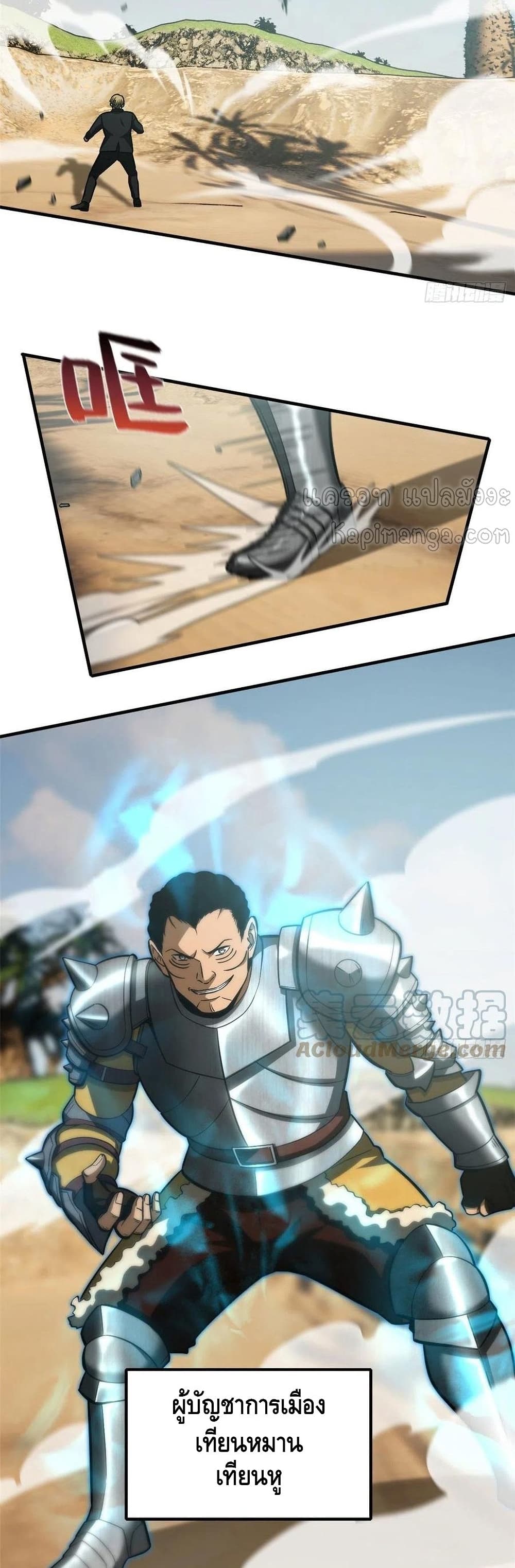 Global Martial Arts ระบบจอมยุทธสุดโกงแห่งโลกคู่ขนาน page 21