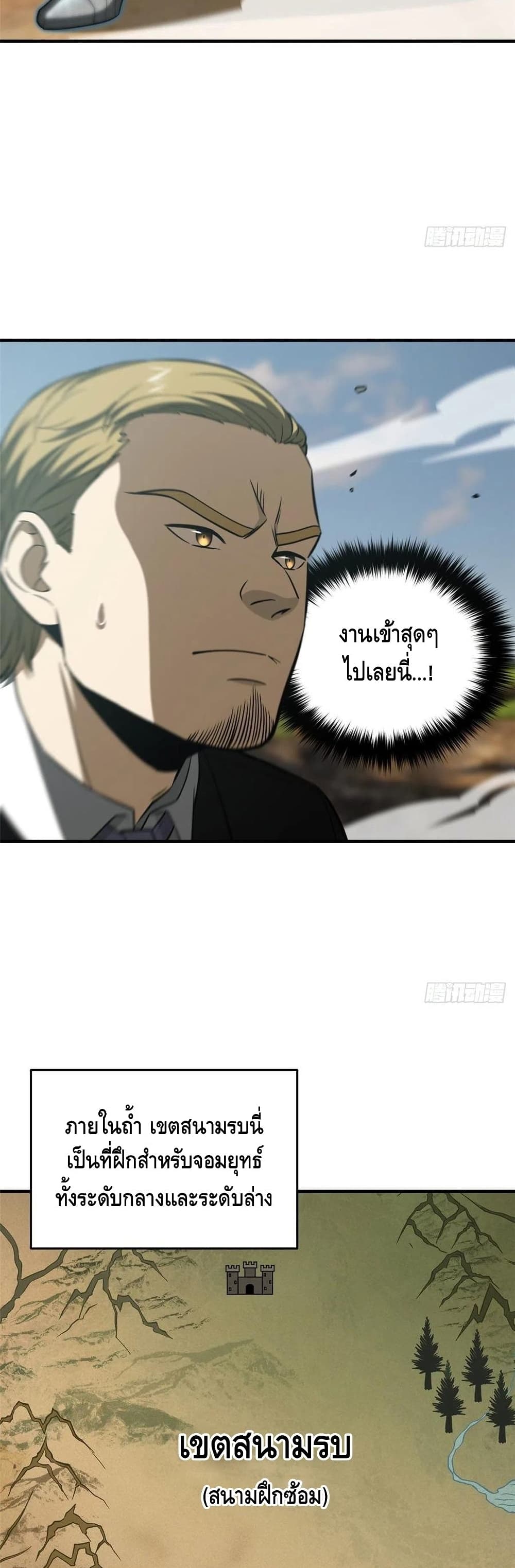 Global Martial Arts ระบบจอมยุทธสุดโกงแห่งโลกคู่ขนาน page 22