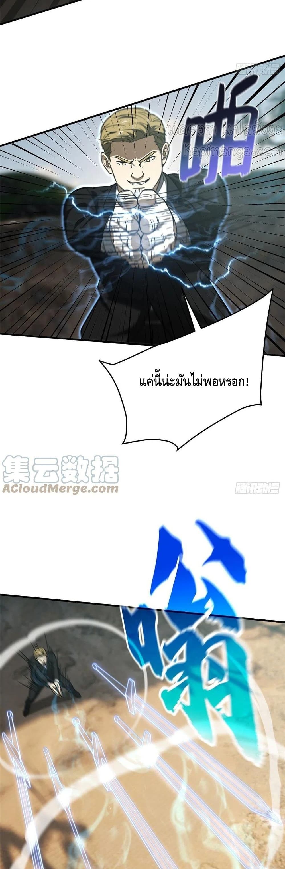 Global Martial Arts ระบบจอมยุทธสุดโกงแห่งโลกคู่ขนาน page 24