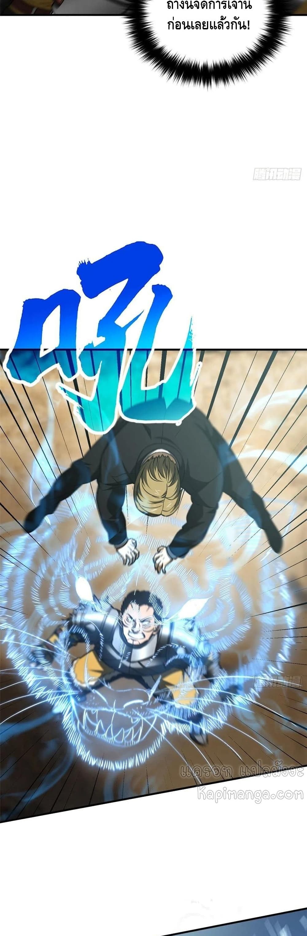 Global Martial Arts ระบบจอมยุทธสุดโกงแห่งโลกคู่ขนาน page 28